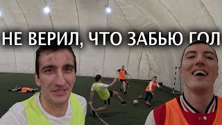 ⚽️Зарубали в футбол с Вадимом из команды Метеор 26.03.2023