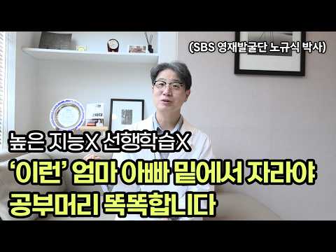 Common Traits of Parents with High-Achieving Kids | What Kids Who Get Into Seoul National Univers...
