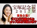 【競馬】Youtuber ヒカルさんの1000万円でオッズはこう動く！宝塚記念 2017 直前展望