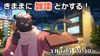 【雑談】きままに雑談とかする#36【五郎丸コージ（獣Vtuber）】