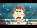 Thermae romae novae  official trailer  netflix anime