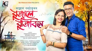 Bujale Bujibine [Valentine Day Special Song ]Kallol Borthaakur Ft-Surekha Chetri||Trinayan||Dipanka