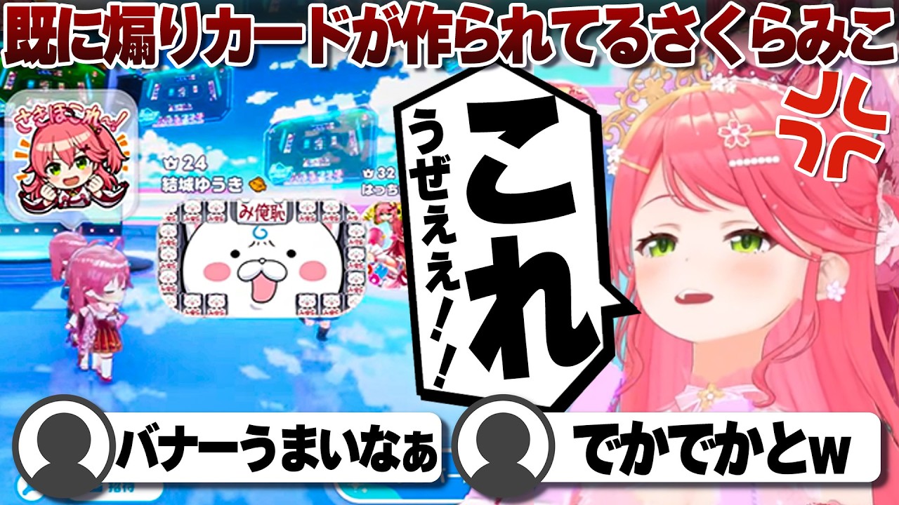 【コメ付き】リスナーにみ俺恥カードで煽られるさくらみこ【ホロライブ/さくらみこ/切り抜き】 #さくらみこ