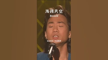 Thumbnail of #经典粤语歌曲 #海阔天空