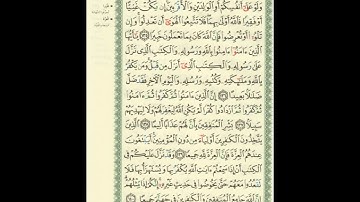 الورد اليومى.. سورة النساء من الاية 135 الى الاية 140 بصوت القارئ الشيخ ماهر المعيقلى