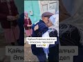 Қарт әже еліне төркіндеп келді