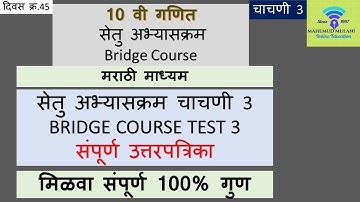 Bridge Course (DAY45 )10th Maths  TEST 3
