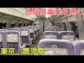 東京から鹿児島中央まで新幹線の各駅停車で乗り通してみた