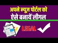 Make Your News Portal Legal By Doing This