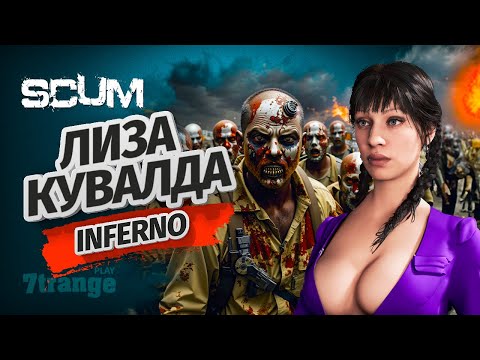 Видео: ОРДА НЕ ОТПУСКАЕТ S4 #2 | SCUM