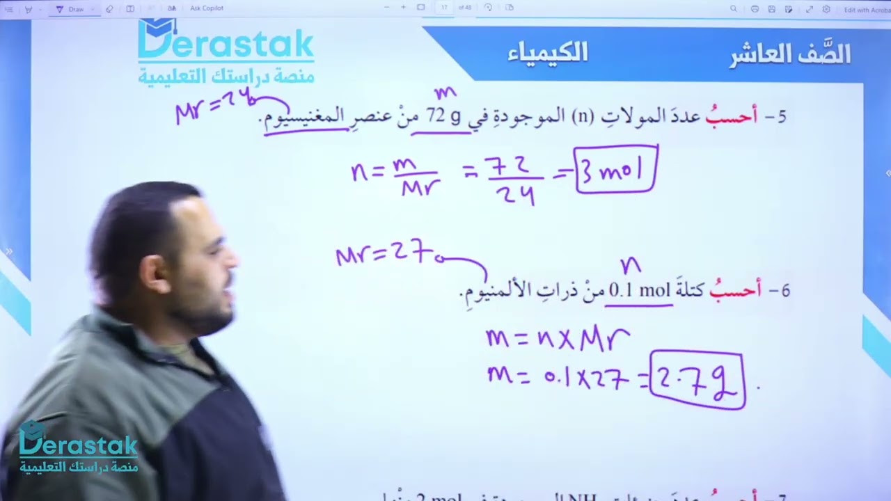 حل أسئلة درس المول والكتلة المولية || الكيمياء || الصف العاشر || أ. محمد كلوب