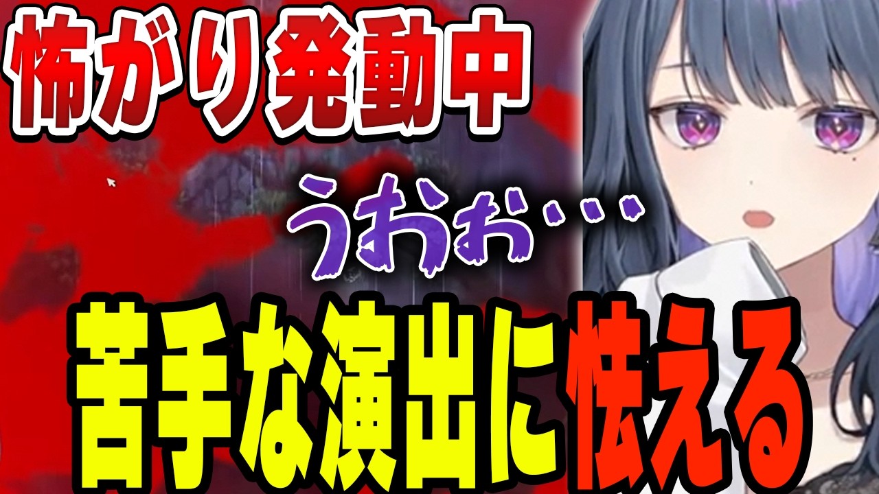 びっくり系が苦手すぎて音量を極限まで下げるしーちゃん【小清水透/にじさんじ/切り抜き】