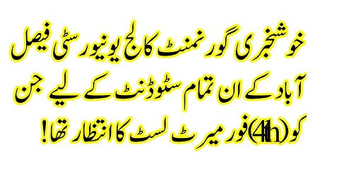 #gcuf/gcuf 4th merit list/gcuf four merit list2020/gcuf four merit list 2020/gcuf merit list