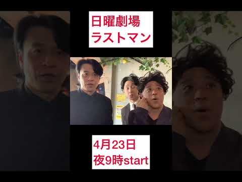 日曜劇場【ラストマン】今週スタート！福山雅治さんと、、？