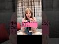초등학교 동아리 얘기를 사투리 쓰고 해주는 꾸라 | 小学校のクラブ活動の話を方言全開でしてくれる宮脇さん @nanasensei777 #일본어 #르세라핌 #미야와키사쿠라