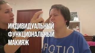 Урок индивидуального физиогномического макияжа. Урок индивидуального физиогномического макияжа.