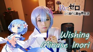 Wishing - Inori Minase (Re:Zero Episode 18 Insert Song) Acoustic Cover by Amelia