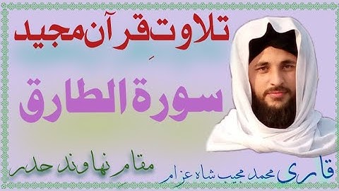 Surah tariq | Surat At-Tariq (The Nightcommer) | سورة الطارق | tilawat quran