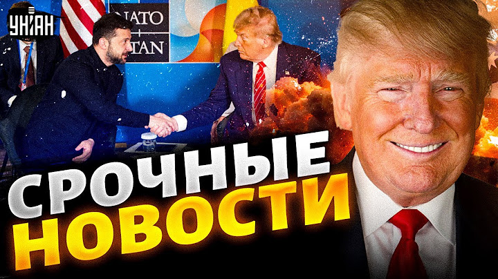 ПЕРЕЛОМНЫЙ МОМЕНТ! Трамп передумал: Россию ставят на колени. Мощный удар по Путину / Важное
