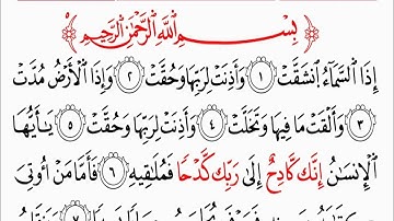 سورة الإنشقاق برواية السوسي عن أبي عمرو البصري | محمد حسين الطبلاوي | HD