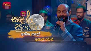 Anna Sudo | අන්න සුදෝ   | Ishak Baig | Sandaru Suyamaya | Roo Tunes