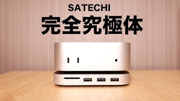 【Apple】遂にSATECHIからM4 Mac mini にピッタリなUSBハブが発売になったので紹介していく！！【SATECHI】