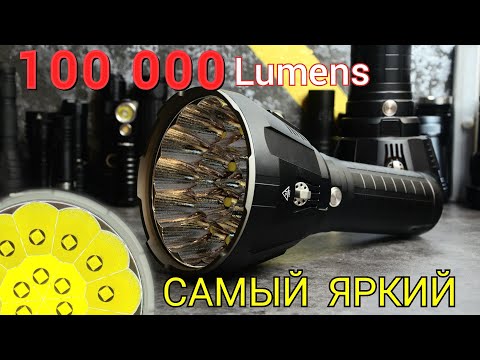 САМЫЙ ЯРКИЙ  ФОНАРЬ  В МИРЕ 🌍/IMALENT  MS18  /100 000 lm