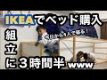 【模様替え】2段ベッド購入！組み立てに３時間！？笑