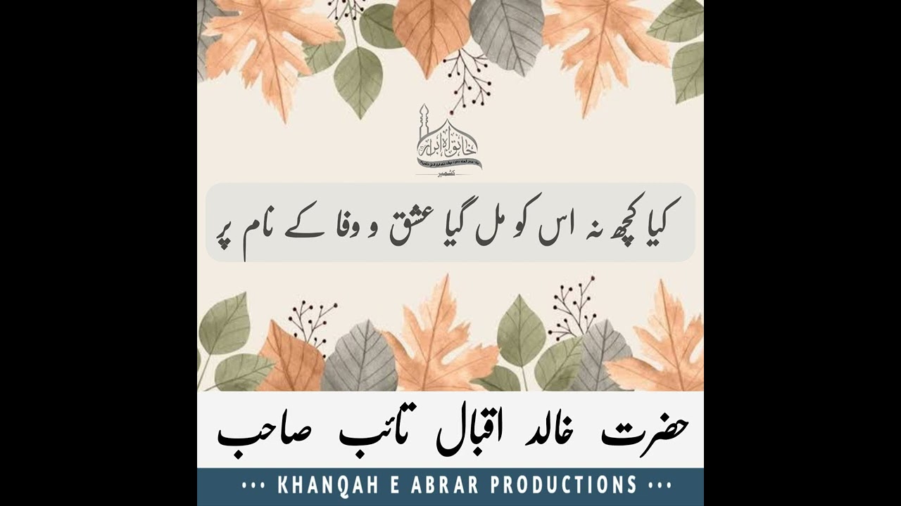 ASH'AAR E MUARIFAT | | HAZRAT KHALID IQBAL TAIB SAHAB DB