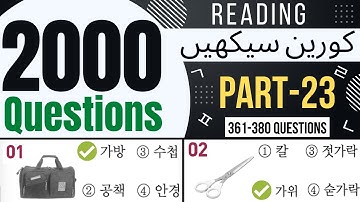 2000 EPS TOPIK Questions Reading Part-23 | Learn Korean Language in Urdu & Hindi
