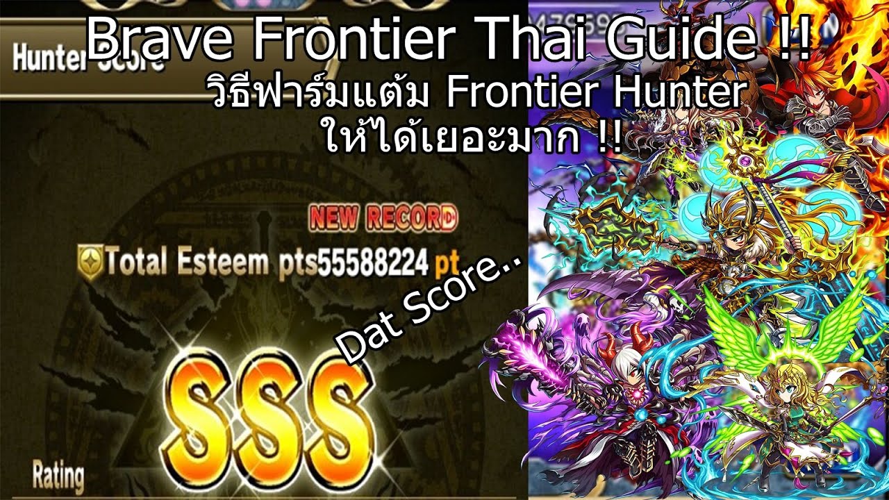 [Brave Frontier] Farming Frontier Hunter Thai Guide