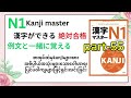 漢字マスターPART 55