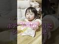 ポテトのお裾分けにシビアな2歳児w #shorts #みいちゃん #かわいい #もぐもぐタイム