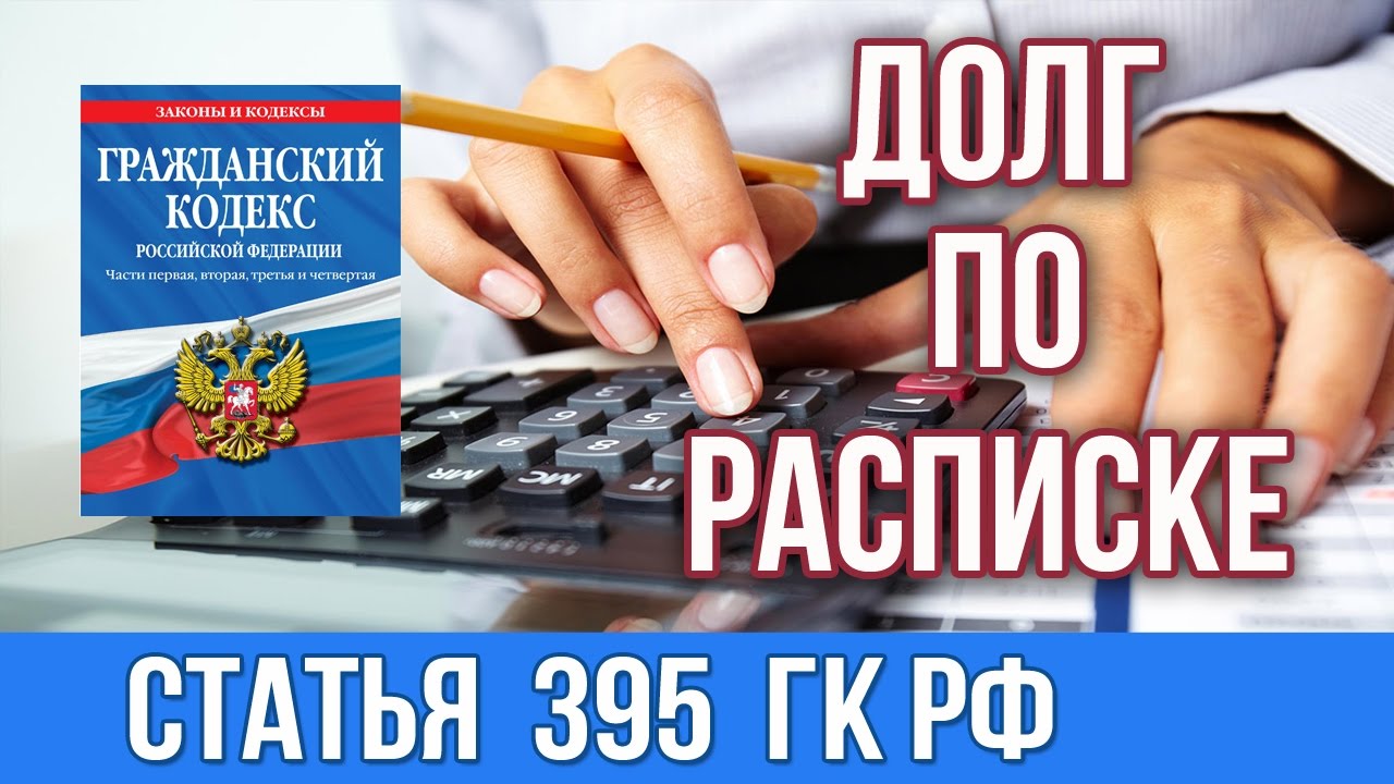 Взыскание долгов по расписке с физического лица