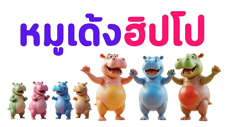 หมูเด้ง แดนซ์  #หมูเด้ง #หมูเด้งฮิปโป #ฮิตในtiktok #หมูเด้ง #หมูเด้งหมูเด้ง #หมูเด้งแดนซ์ #moodeng