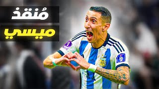 قصة اللاعب الذي ترك كرة القدم نهائيا ثم عاد ليفوز بكأس العالم