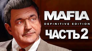 Mafia: Definitive Edition ➤ Прохождение [4K] - Часть 2: РАБОТА НА ДОНА САЛЬЕРИ