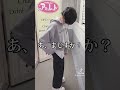 本当に女の子なのか確認してみた　#コンカフェ #可愛い #大阪 #shorts