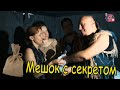 ТРОЛЛЬ ГНЕТ ЕЛЬ и волшебный мешок | Troll Bends Fir