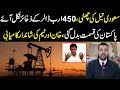 450 billion dollars Reserves found in Pakistan, Details by Usama Ghazi