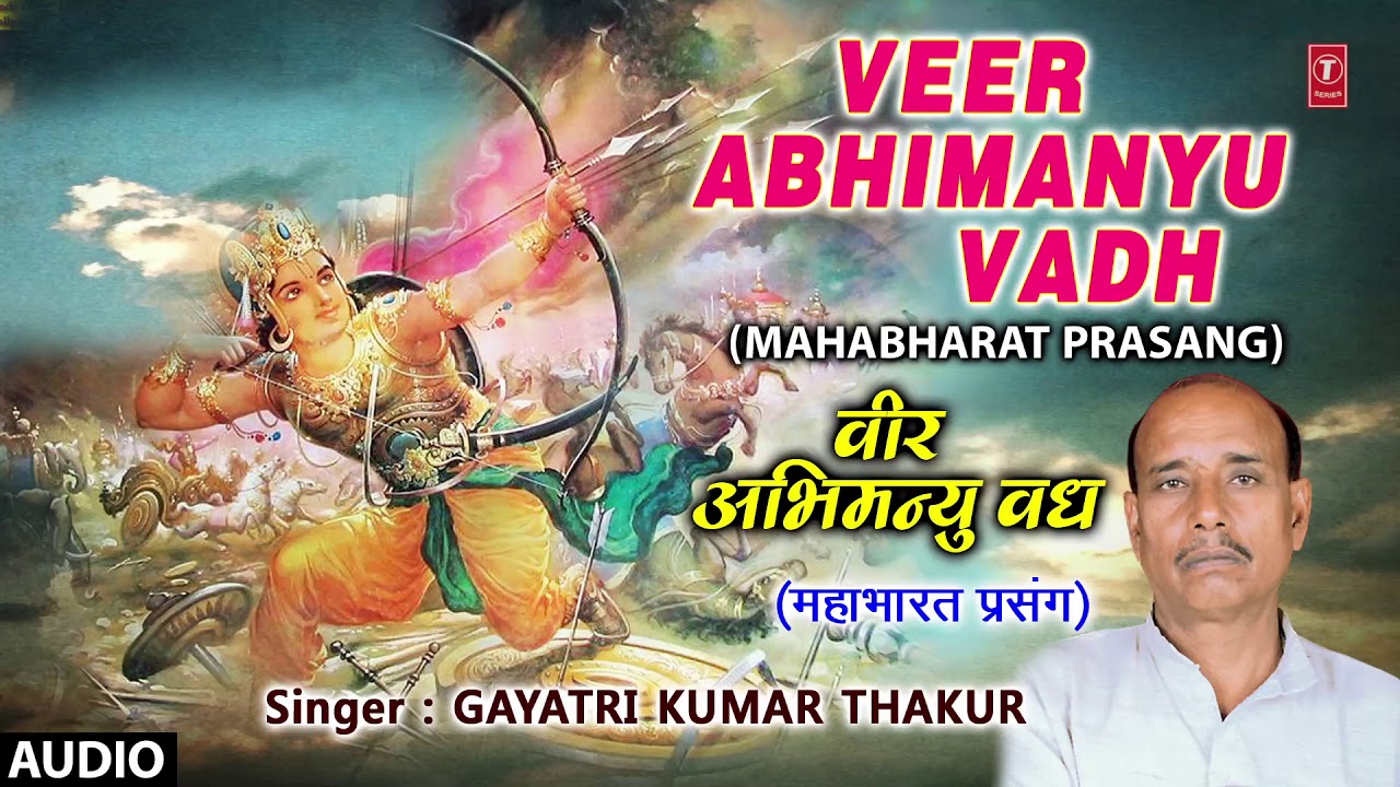 VEER ABHIMANYU VADH  BHOJPURI MAHABHARAT PRASANG   FULL AUDIO  SINGER   GAYATRI KUMAR THAKUR