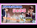 💙SUPERJUNIOR🖐リョウクについて🦒