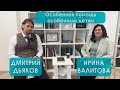 Особенная помощь особенным детям. Ирина Валитова и Дмитрий Дьяков.