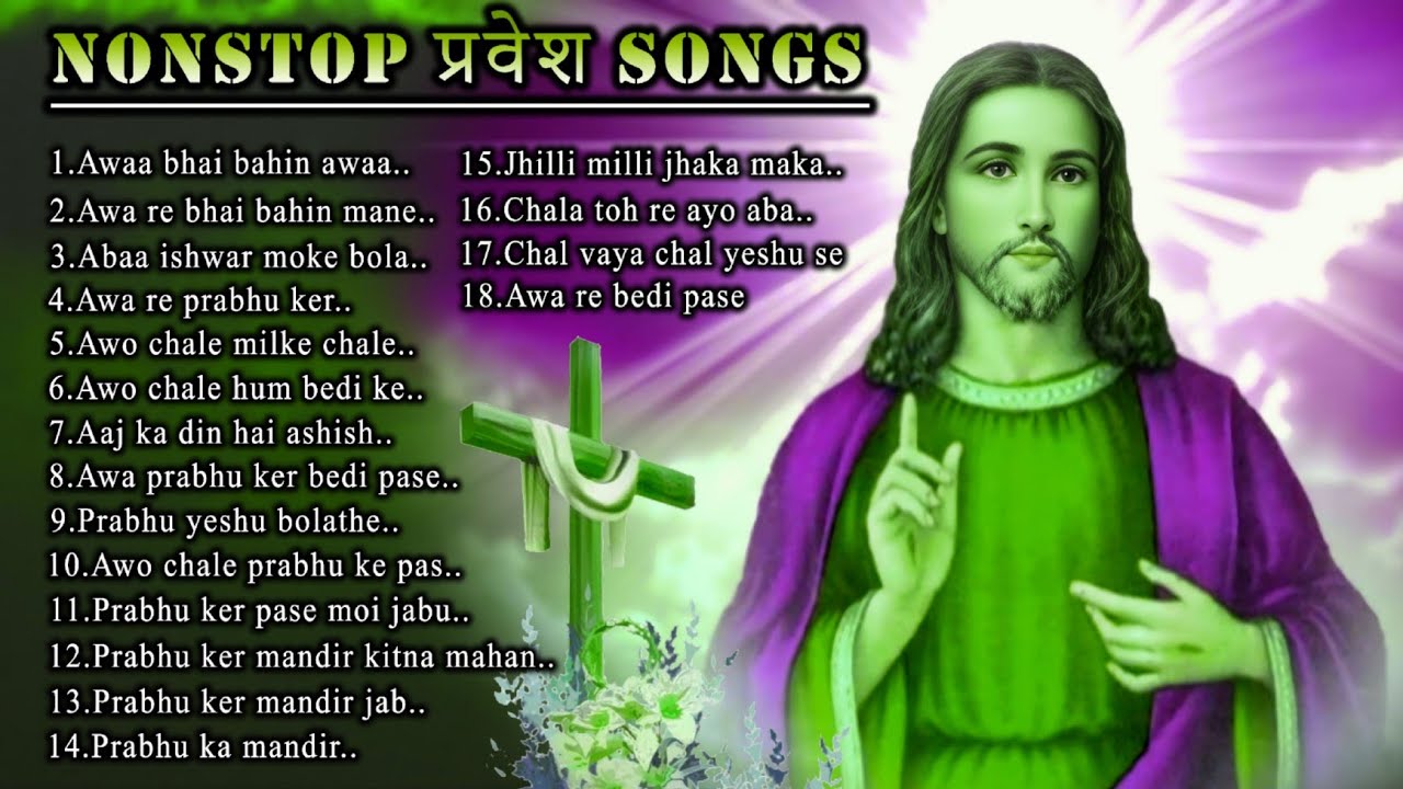 Sadri Devotional Parbesh Christian Song // Only Entrance Song // Part 1 // #manuelkerketta
