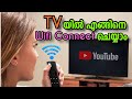 How to connect Smart TV to internet using mobile hotspot Malayalam || Easy method