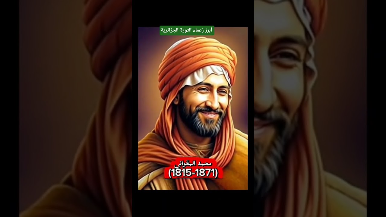 أبرز زعماء الثورة الجزائرية