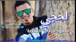 لحجي محمود القحصه ...   ...   ... العازف وائل سرحان