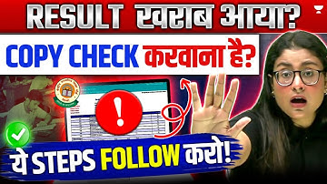 CBSE Result 2025 EXPOSED: Wrong Checking | Stepwise Revaluation & Recheck Process | Nikita Singh