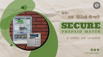 बस! एक वीडियो में पाये Secure Prepaid Meter से संबन्धित सभी जानकारियाँ