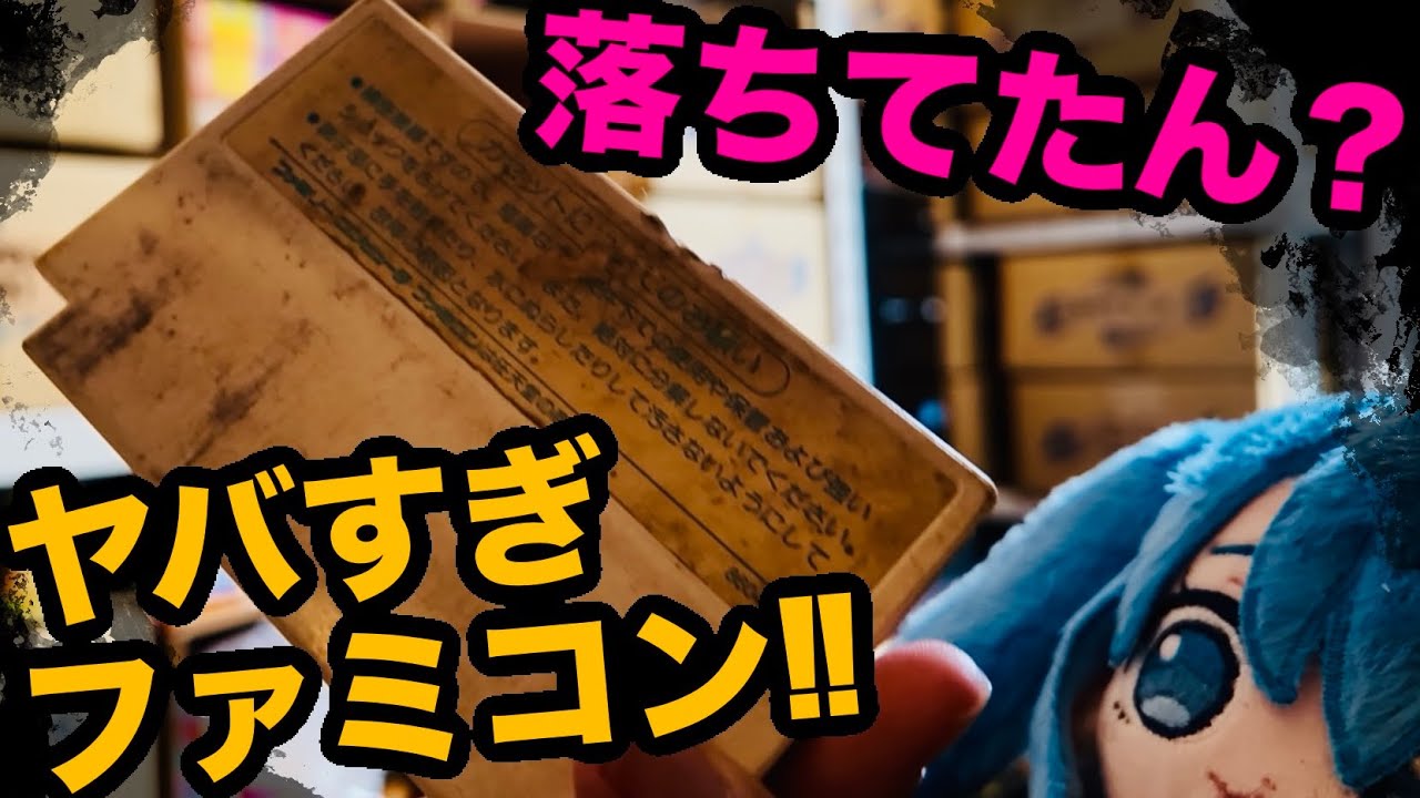 【わけあり注意！】ファミコンパーフェクトビデオ【動作確認なし！】 衝撃】ジャンク動作未確認ファミコンを購入したら内容が凄すぎた
